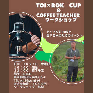 ROKイベント in 東京 のお知らせ